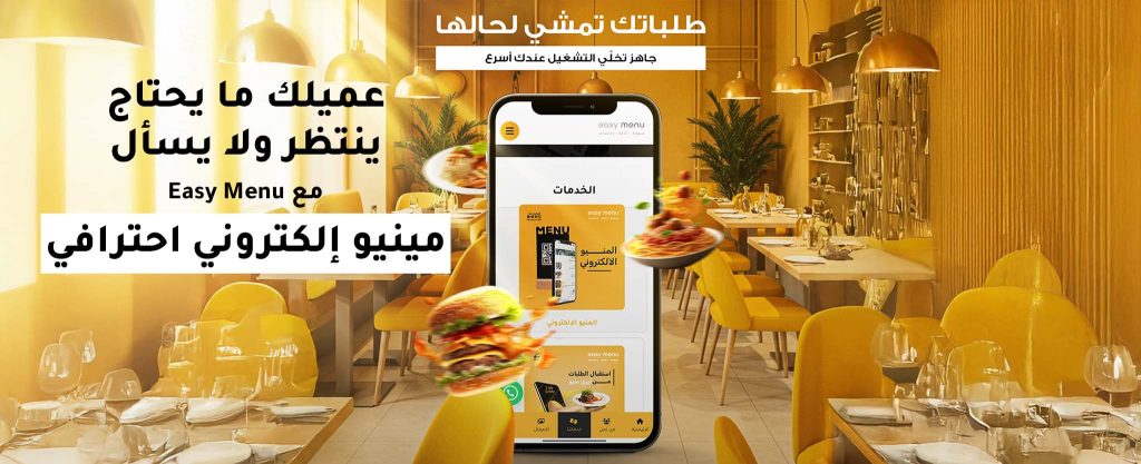 مينيو إلكتروني